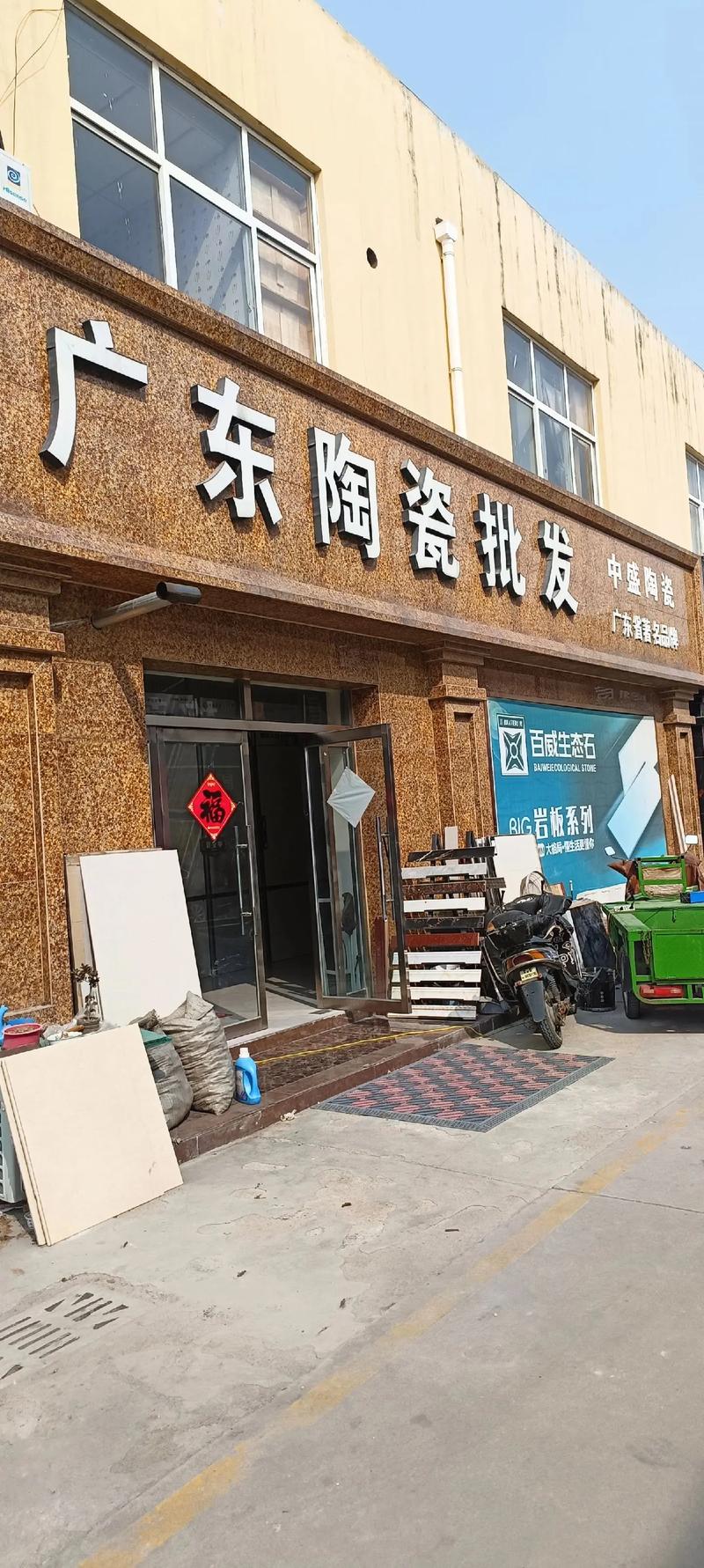 家庭装修建材